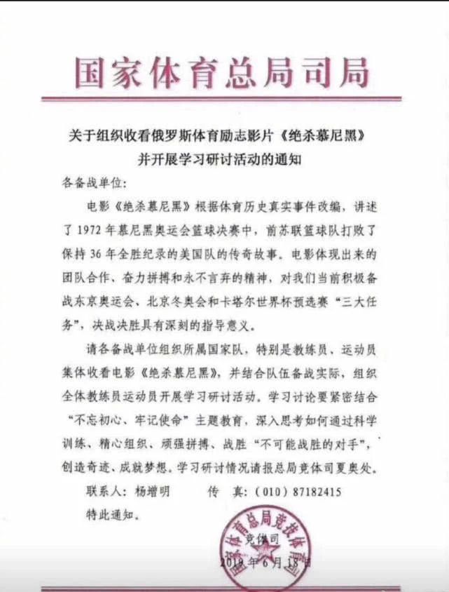 绝杀慕尼黑：1972年奥运会苏联首胜美国